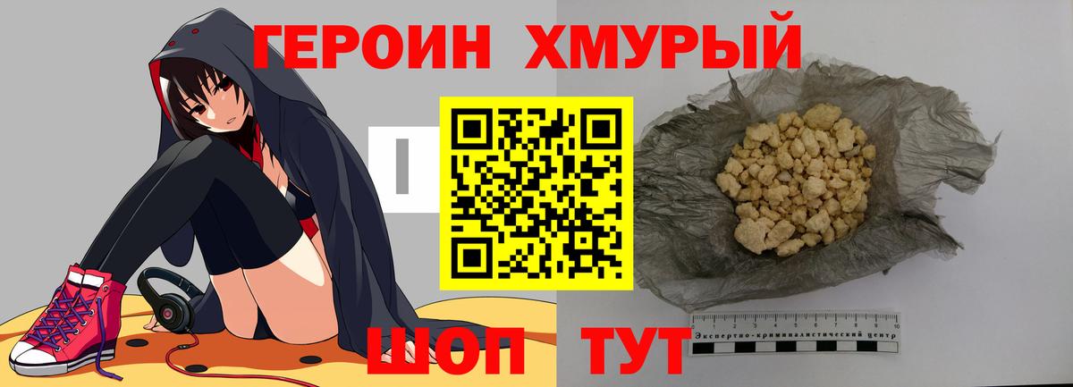 ГЕРОИН Heroin Кизилюрт